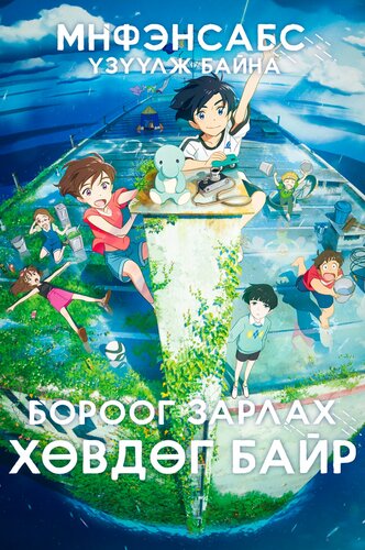 Бороог зарлах хөвдөг байр